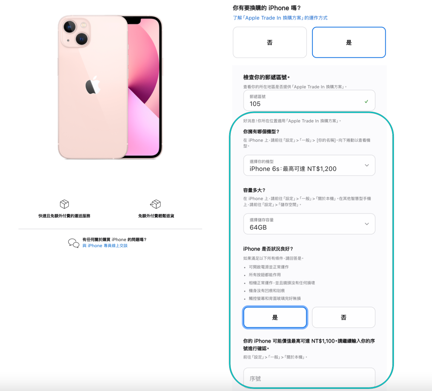 Apple Trade In 是什么？ 真的能换到购物金吗？ 旧机换新机 流程带你一次看！