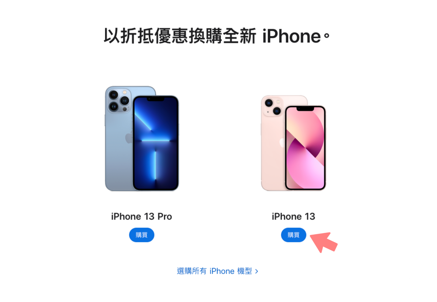 Apple Trade In 是什么？ 真的能换到购物金吗？ 旧机换新机 流程带你一次看！