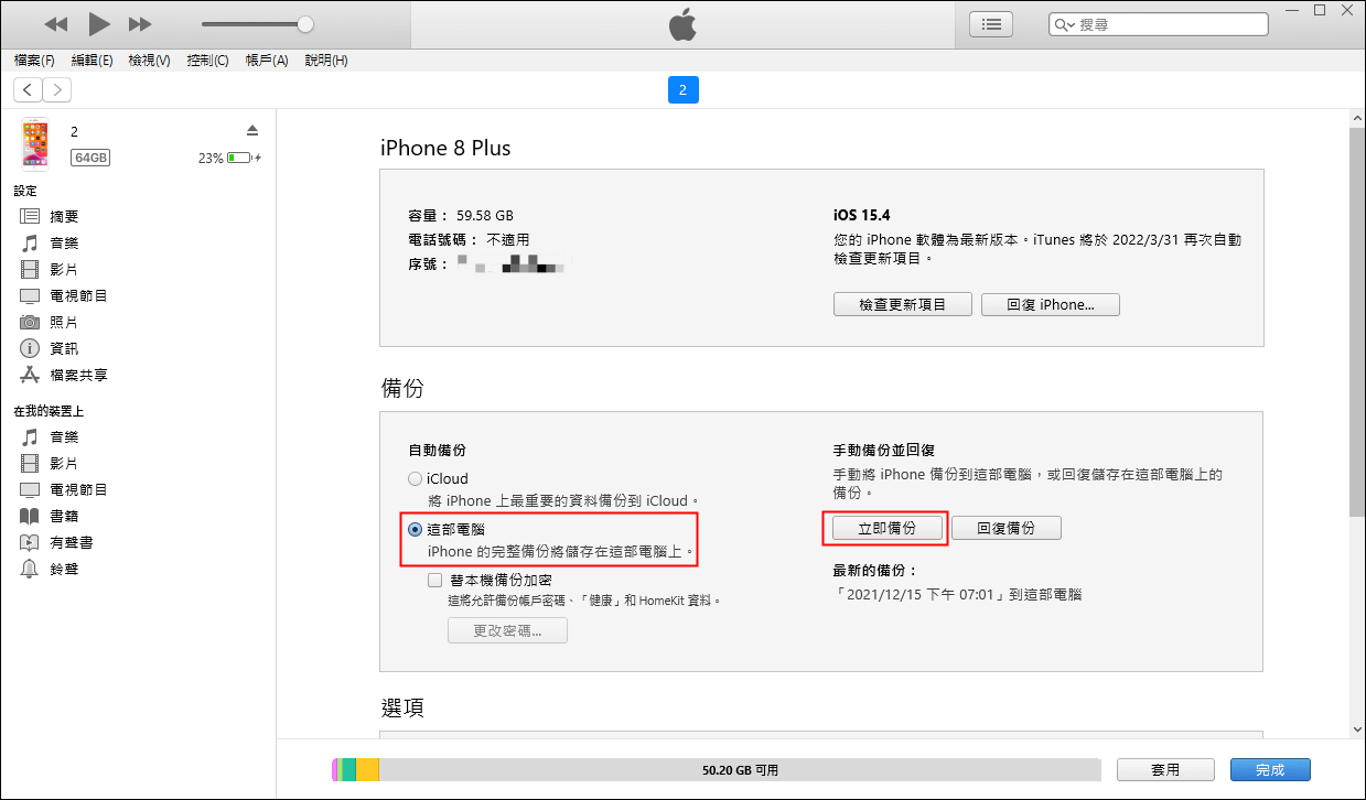 iPhone 备份教程，快速将 iPhone 备份到电脑