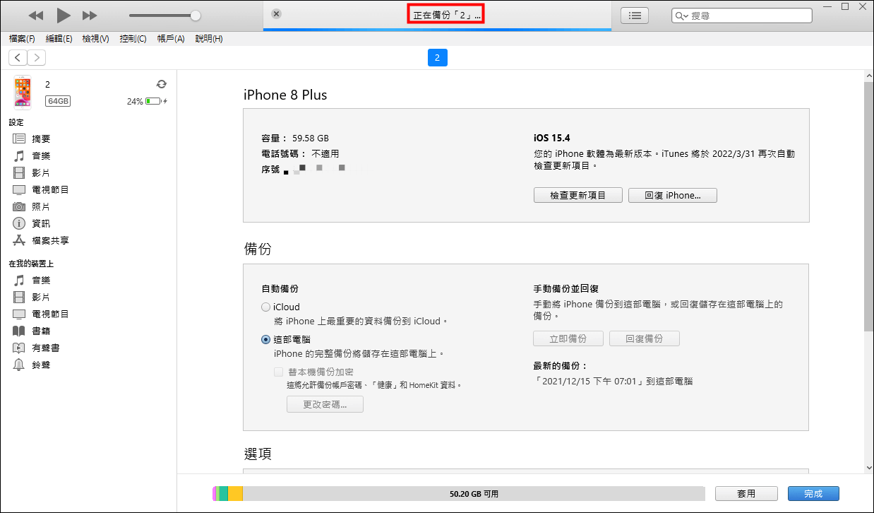 iPhone 备份教程，快速将 iPhone 备份到电脑