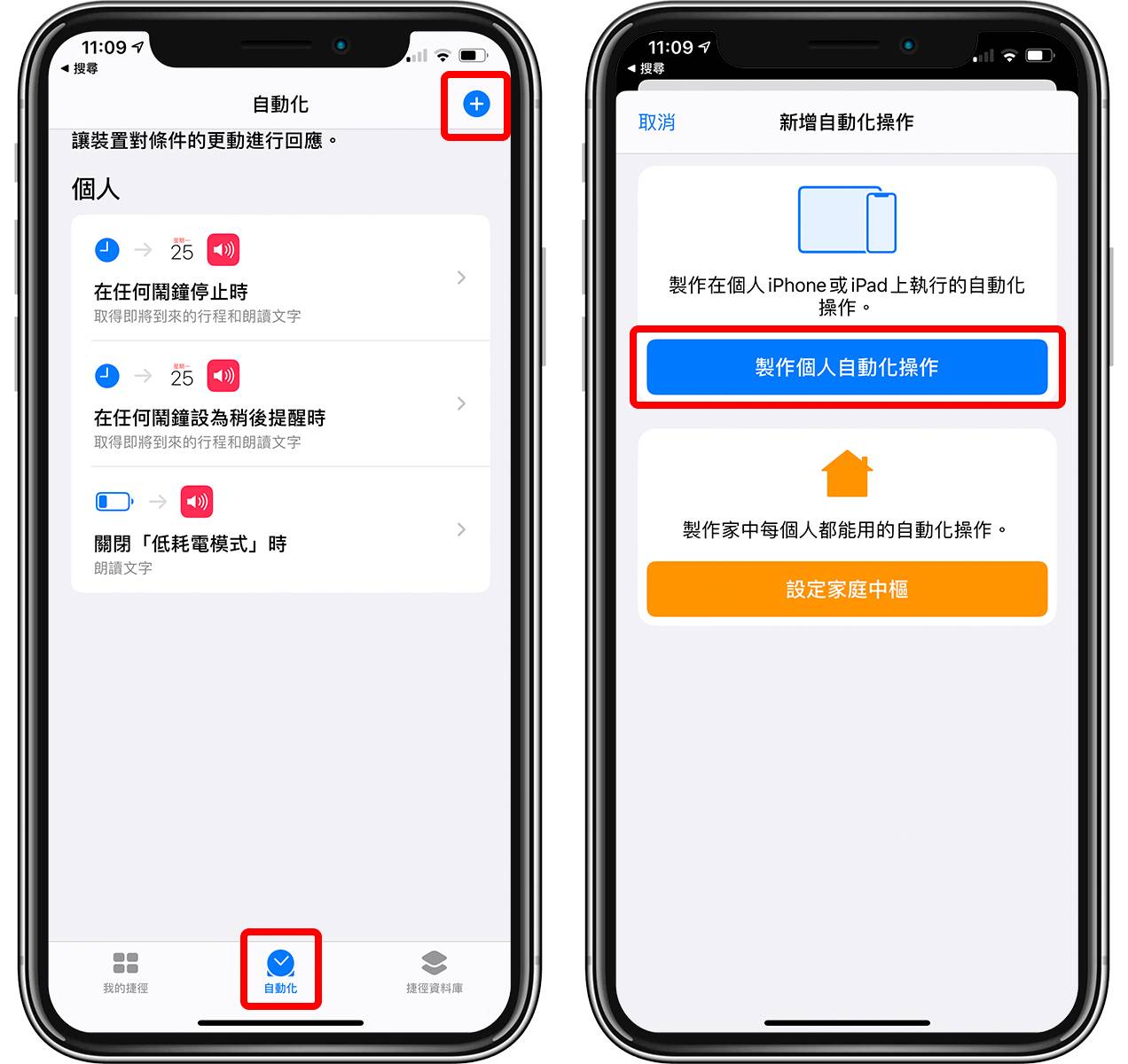 iPhone 按掉闹钟后开始播报天气！ iOS自动化操作教程