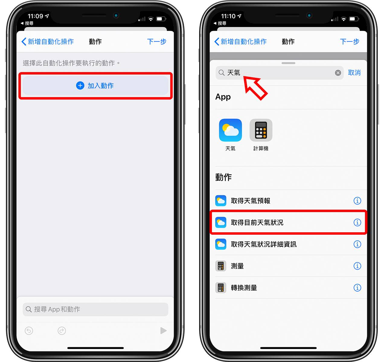 iPhone 按掉闹钟后开始播报天气！ iOS自动化操作教程