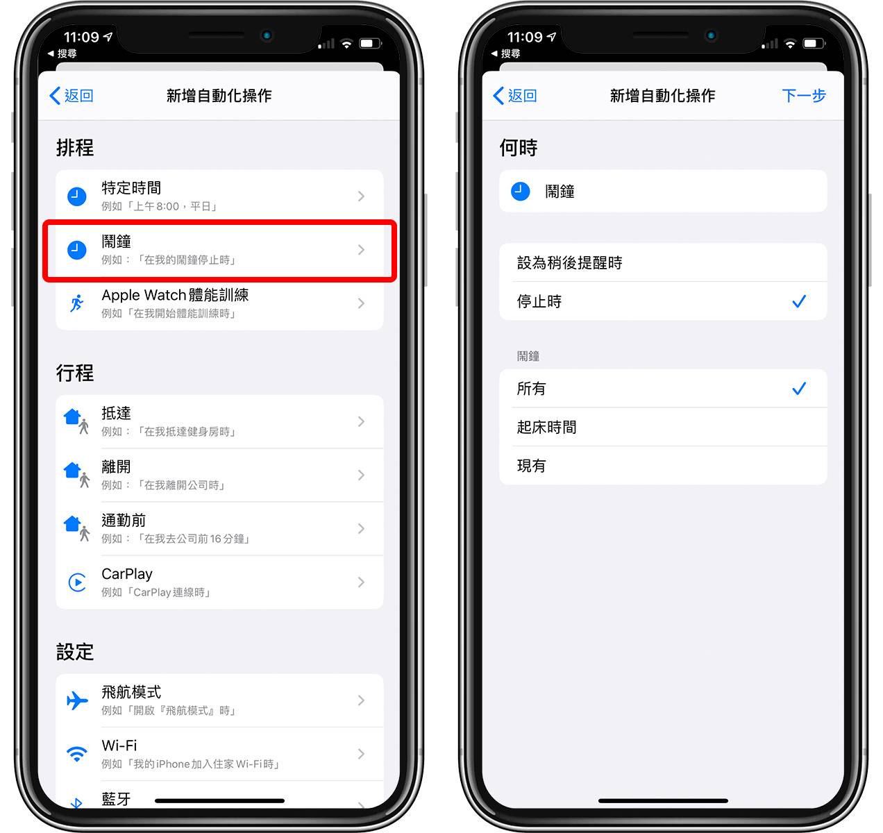 iPhone 按掉闹钟后开始播报天气！ iOS自动化操作教程