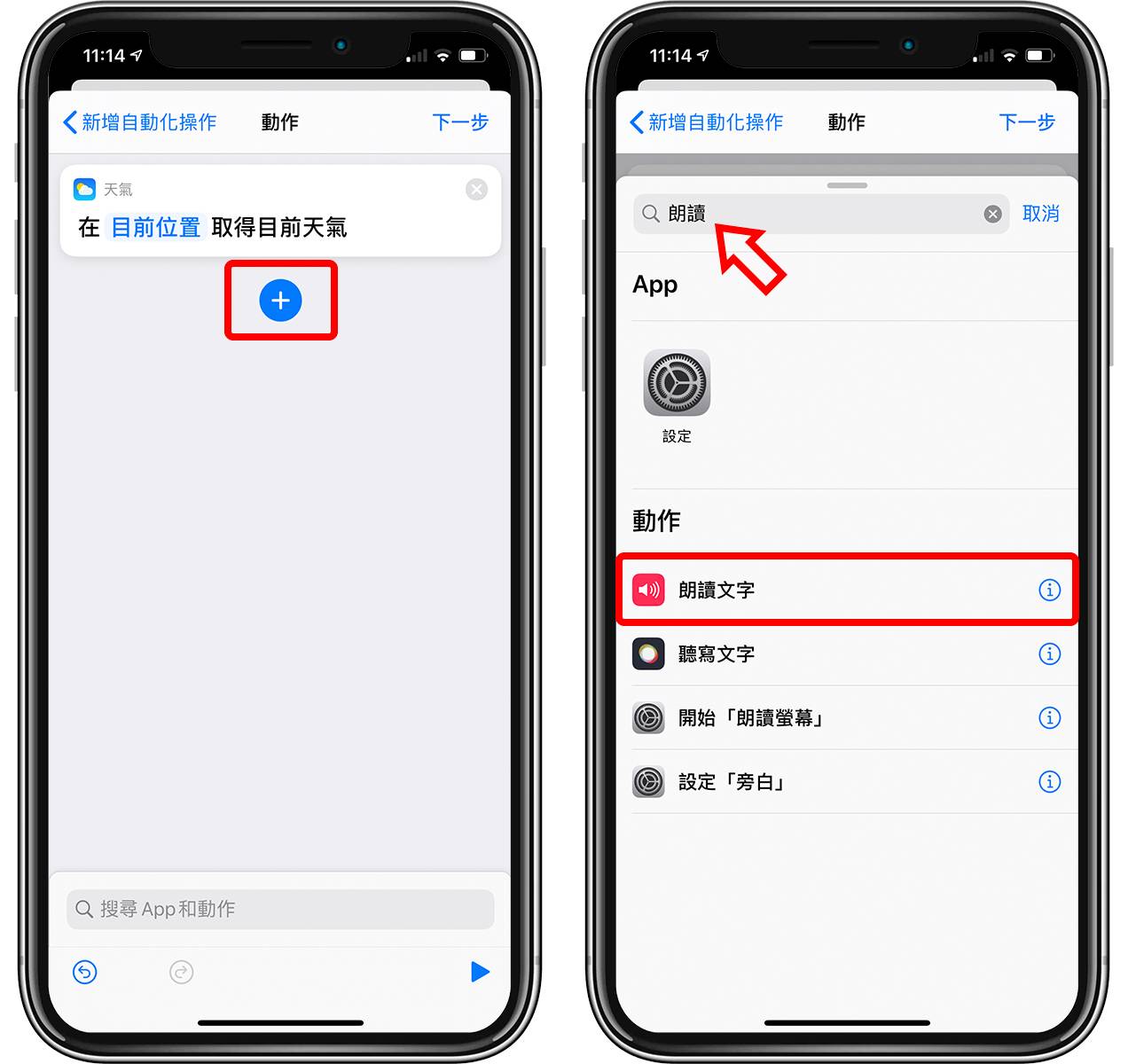 iPhone 按掉闹钟后开始播报天气！ iOS自动化操作教程