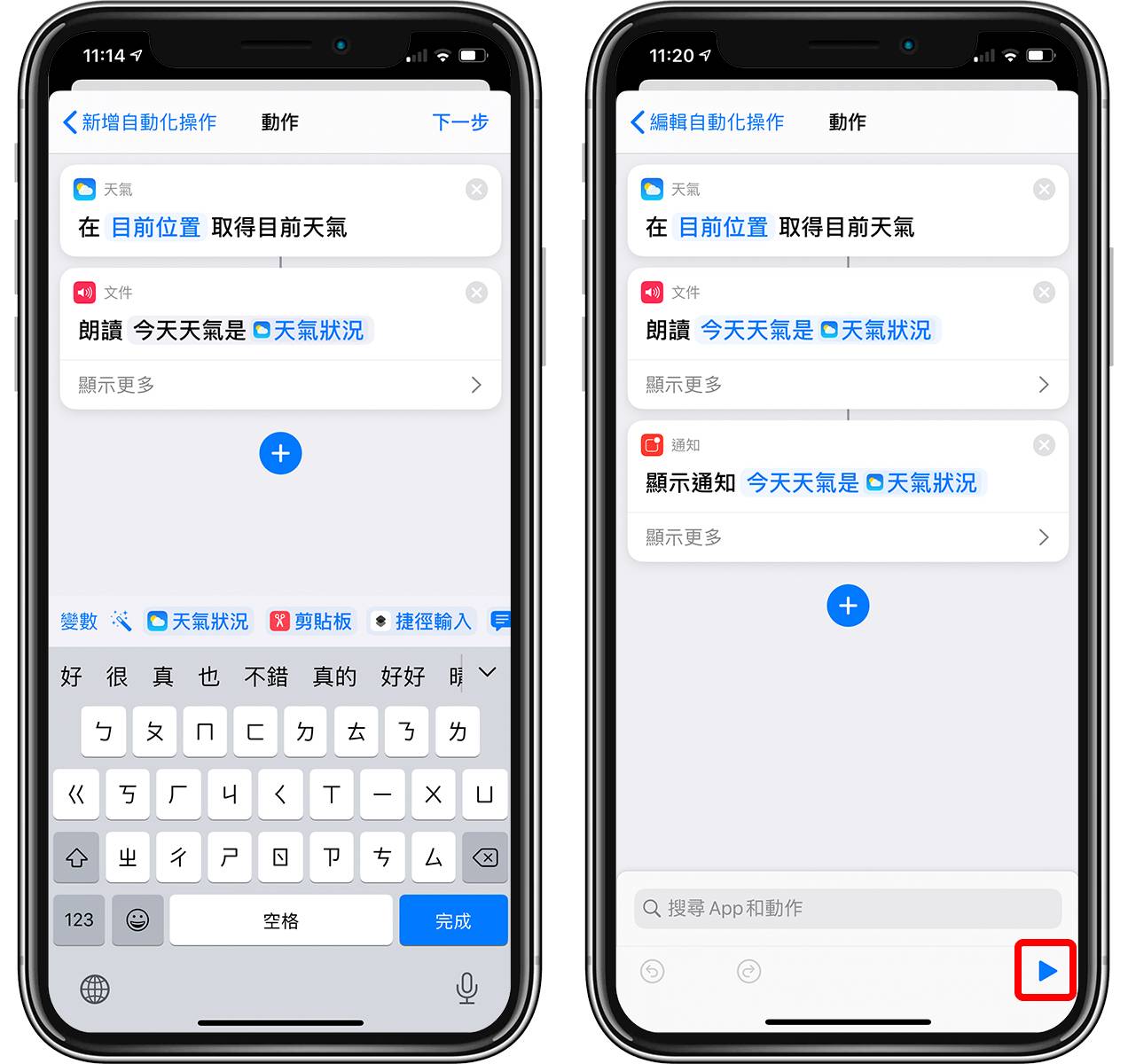 iPhone 按掉闹钟后开始播报天气！ iOS自动化操作教程