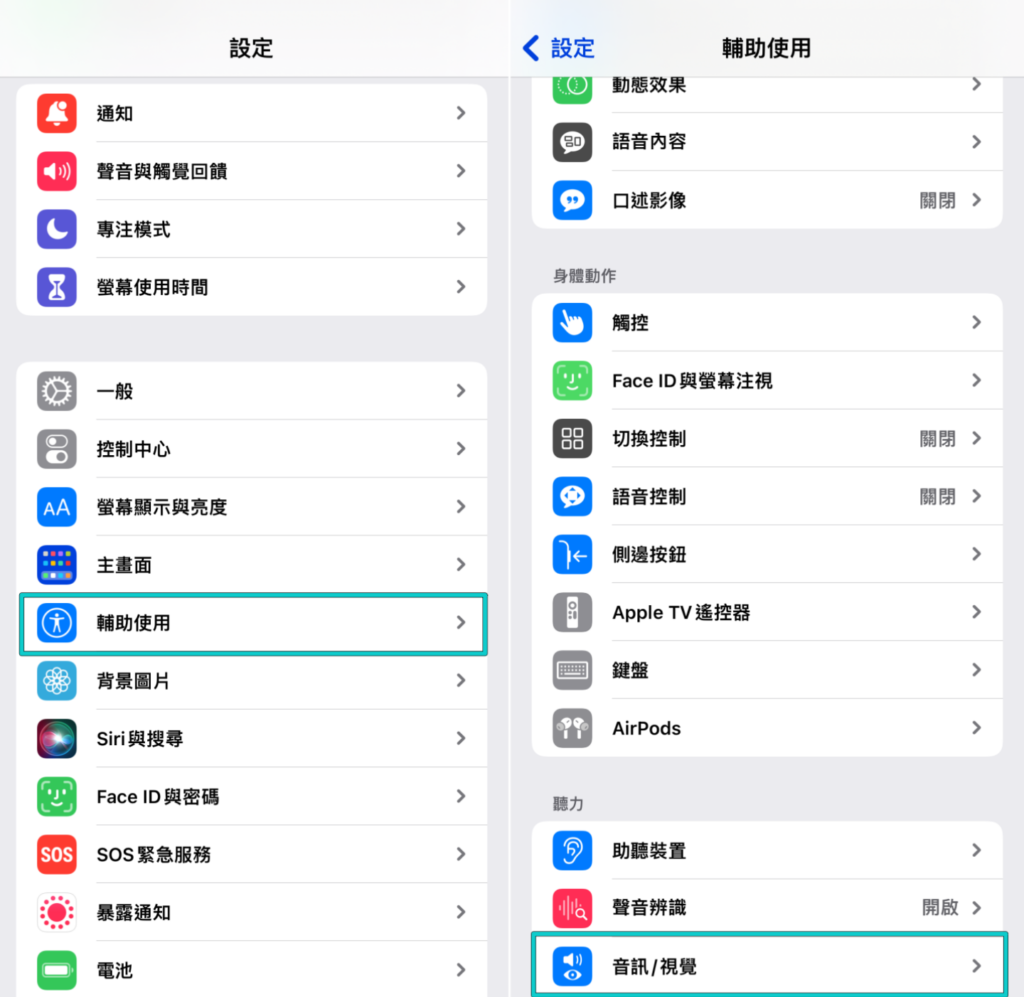 iPhone 隐藏小技巧！ 戴上 AirPods 想听得更清楚？ 一招从这简单调整