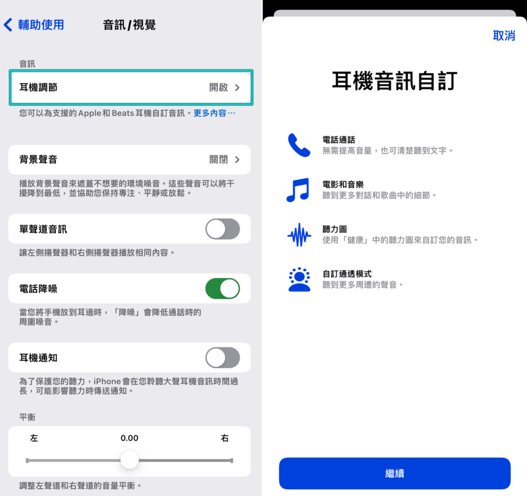 iPhone 隐藏小技巧！ 戴上 AirPods 想听得更清楚？ 一招从这简单调整