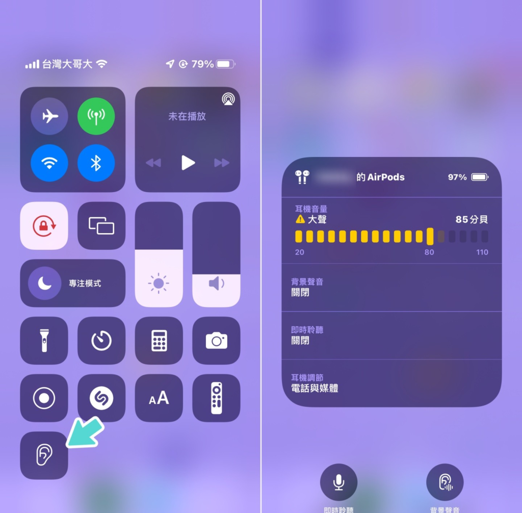iPhone 隐藏小技巧！ 戴上 AirPods 想听得更清楚？ 一招从这简单调整