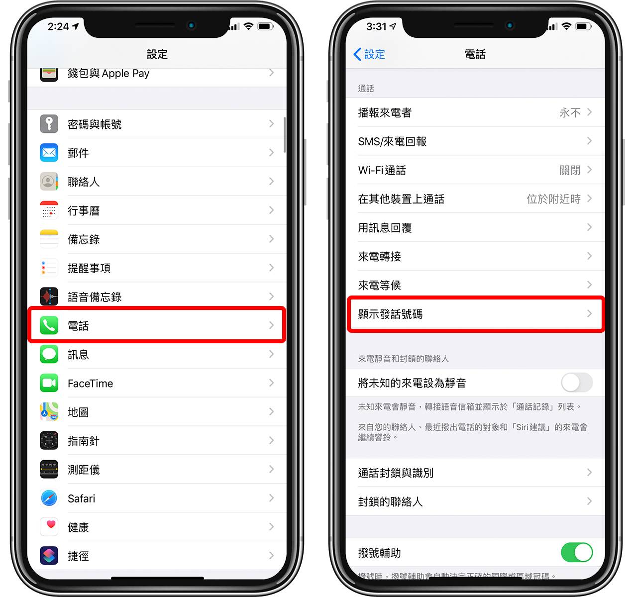 iPhone 如何隐藏号码？ 以未显示号码隐藏来电显示的两种方式