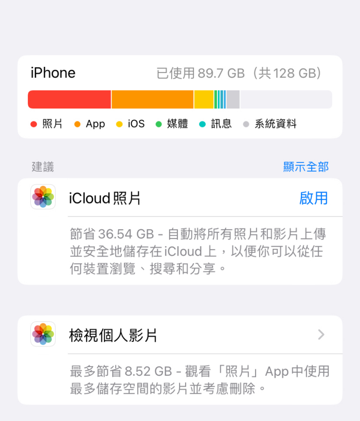 iPhone 储存空间不足？ 不删照片三招清出 20GB！ （iOS）