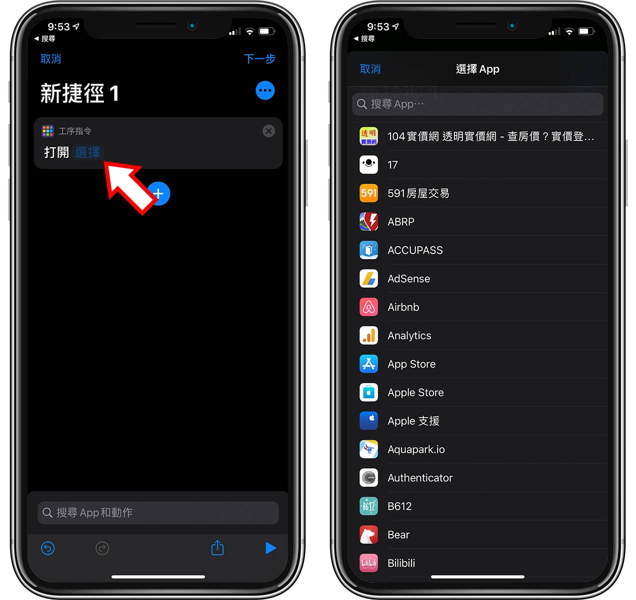 iOS改App图标与名称秘技，随意更改iPhone桌面图案！