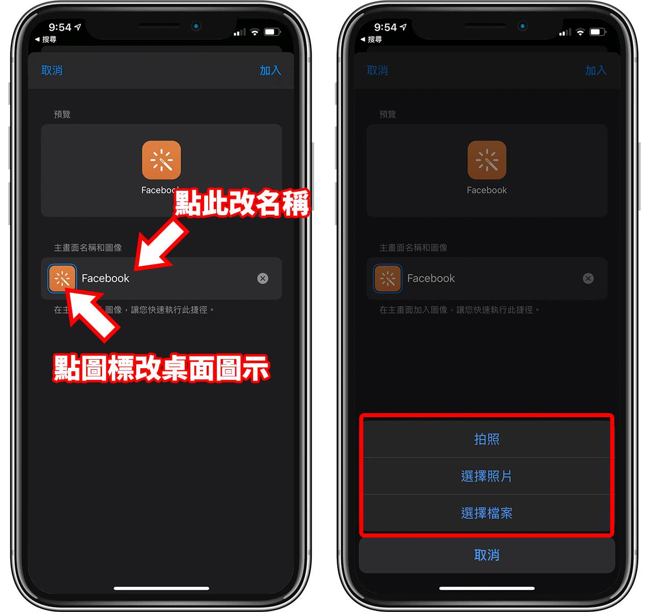 iOS改App图标与名称秘技，随意更改iPhone桌面图案！