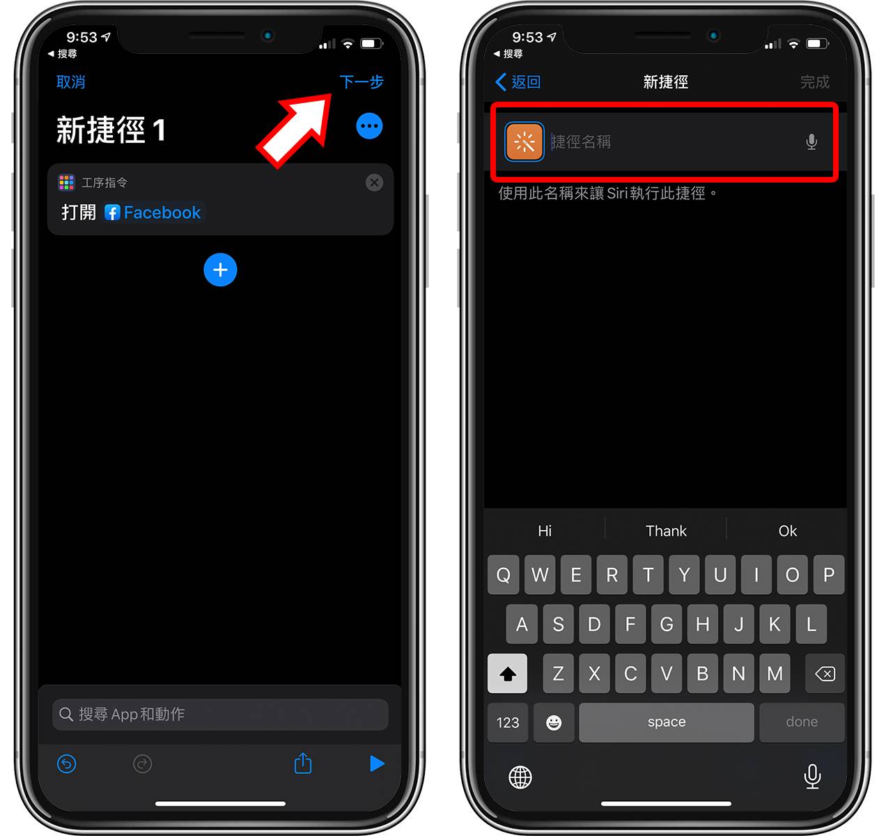 iOS改App图标与名称秘技，随意更改iPhone桌面图案！