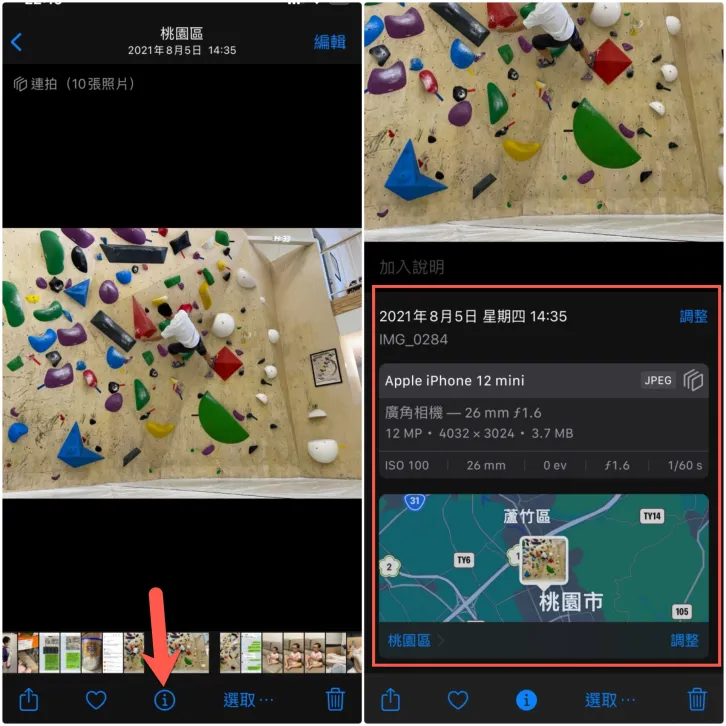 如何在 iPhone 上查看照片的 EXIF 信息？ 还能帮你修改更精准的拍摄地点