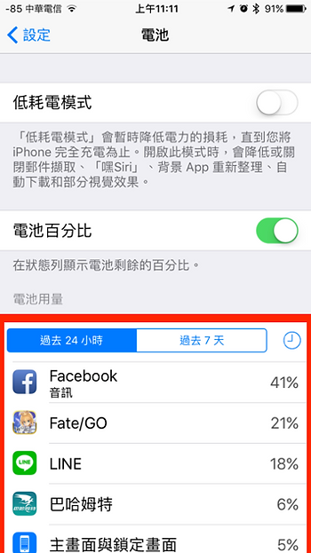 【iOS技巧】iPhone 省电15招