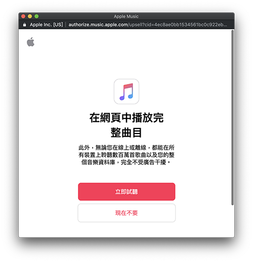 Apple Music 网页版推出公测，免App、免iTunes即可跨装置使用