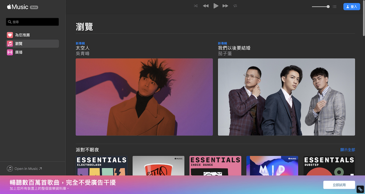 Apple Music 网页版推出公测，免App、免iTunes即可跨装置使用