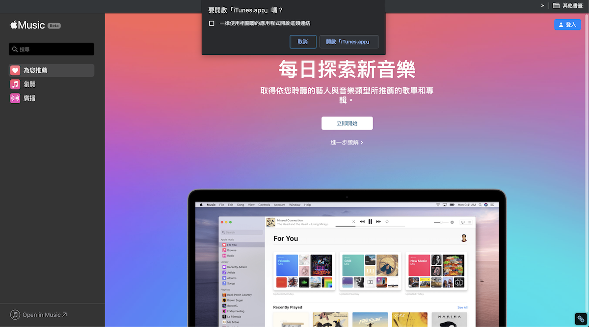 Apple Music 网页版推出公测，免App、免iTunes即可跨装置使用