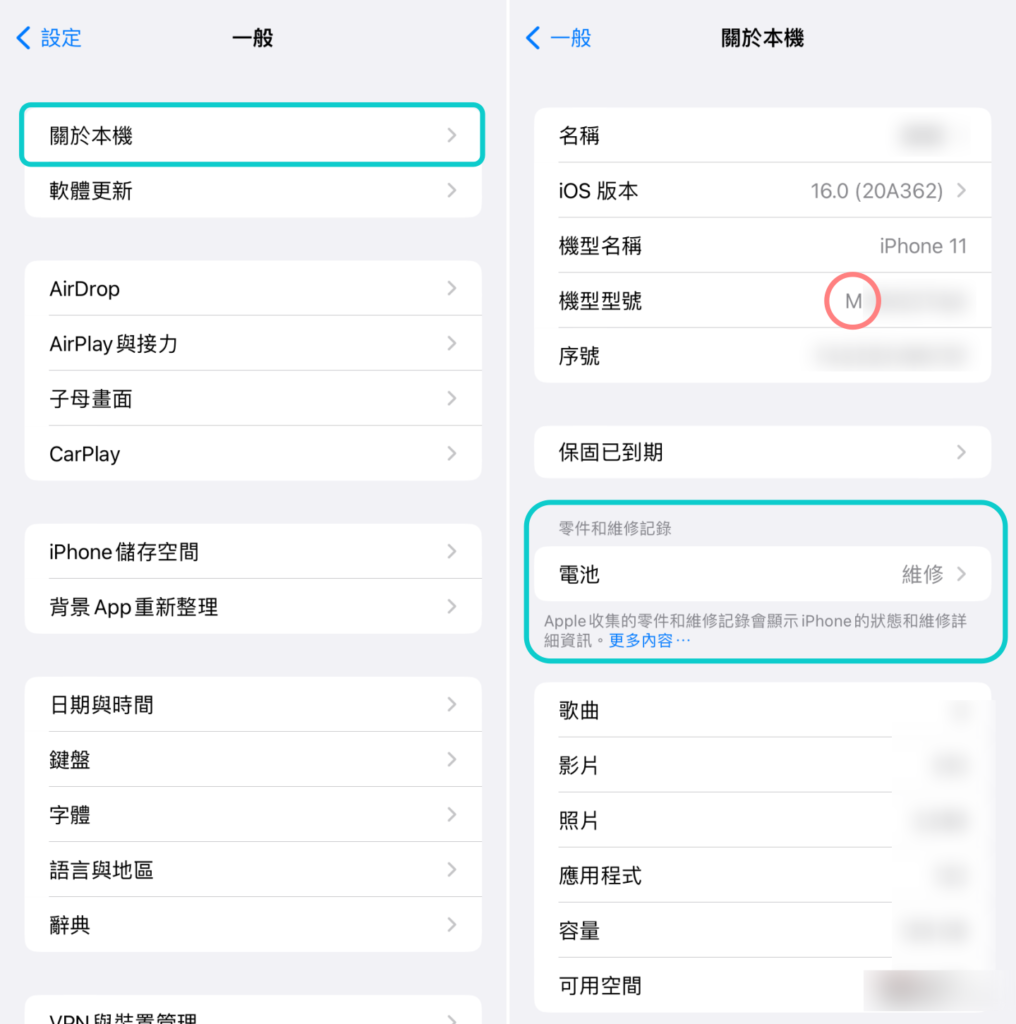 如何查看自己的 iPhone 有没有被维修过？ 是不是新机？ 一步骤快速查询