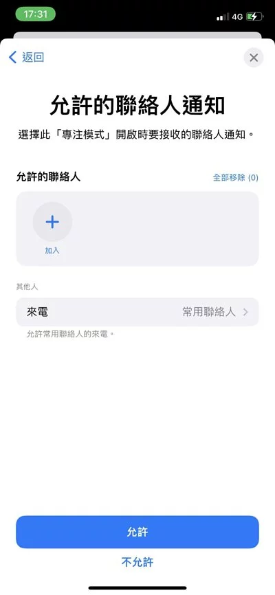 iPhone手机玩游戏耗电发烫怎么办？ 教你用「专注模式+捷径」解决