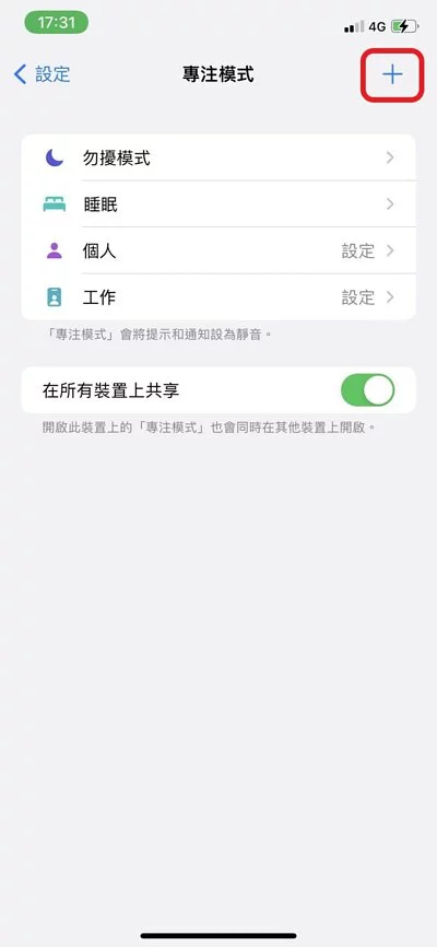 iPhone手机玩游戏耗电发烫怎么办？ 教你用「专注模式+捷径」解决