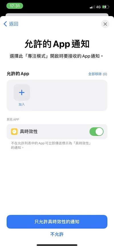 iPhone手机玩游戏耗电发烫怎么办？ 教你用「专注模式+捷径」解决