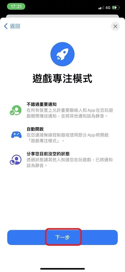 iPhone手机玩游戏耗电发烫怎么办？ 教你用「专注模式+捷径」解决