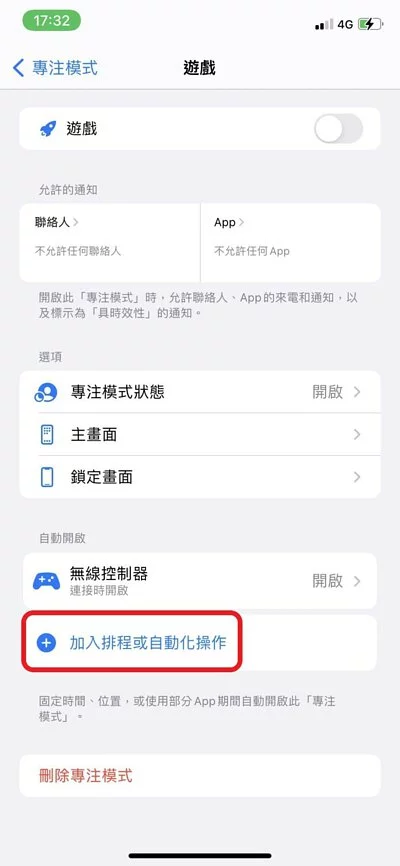 iPhone手机玩游戏耗电发烫怎么办？ 教你用「专注模式+捷径」解决