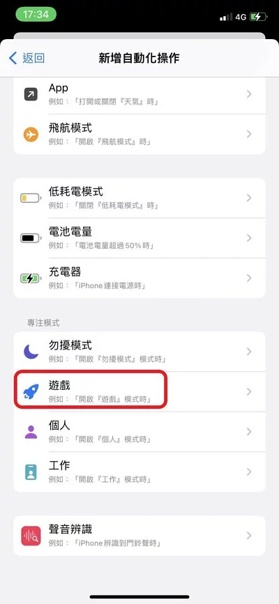 iPhone手机玩游戏耗电发烫怎么办？ 教你用「专注模式+捷径」解决