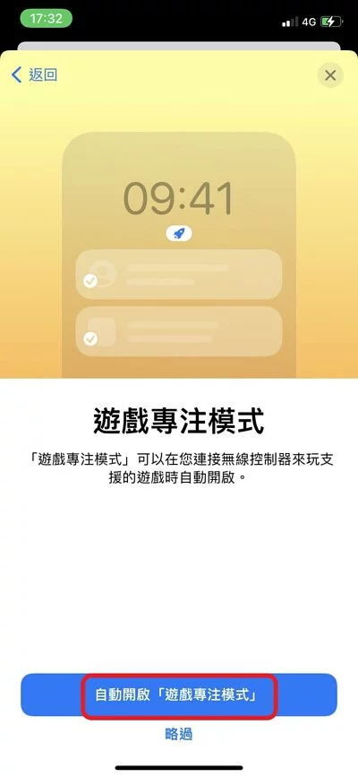 iPhone手机玩游戏耗电发烫怎么办？ 教你用「专注模式+捷径」解决