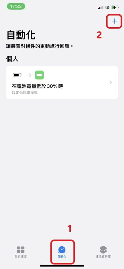 iPhone手机玩游戏耗电发烫怎么办？ 教你用「专注模式+捷径」解决