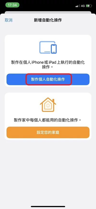 iPhone手机玩游戏耗电发烫怎么办？ 教你用「专注模式+捷径」解决