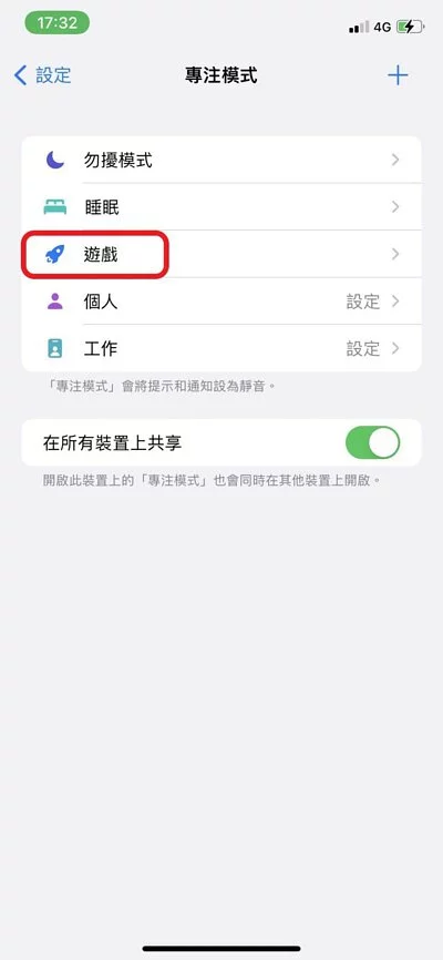 iPhone手机玩游戏耗电发烫怎么办？ 教你用「专注模式+捷径」解决