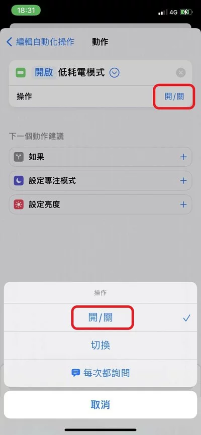 iPhone手机玩游戏耗电发烫怎么办？ 教你用「专注模式+捷径」解决