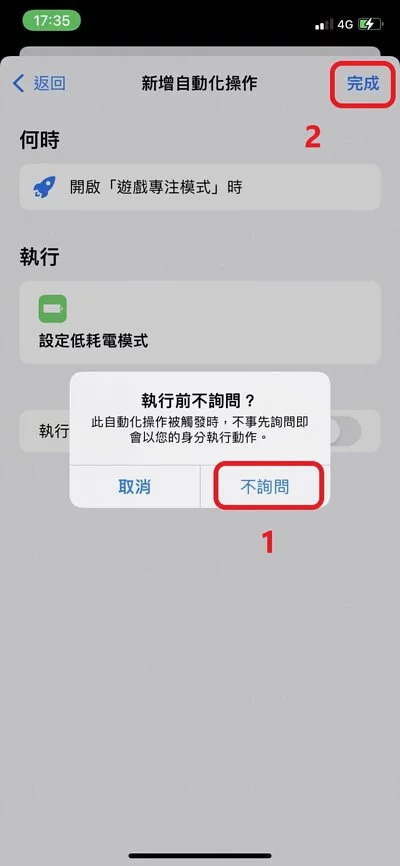 iPhone手机玩游戏耗电发烫怎么办？ 教你用「专注模式+捷径」解决