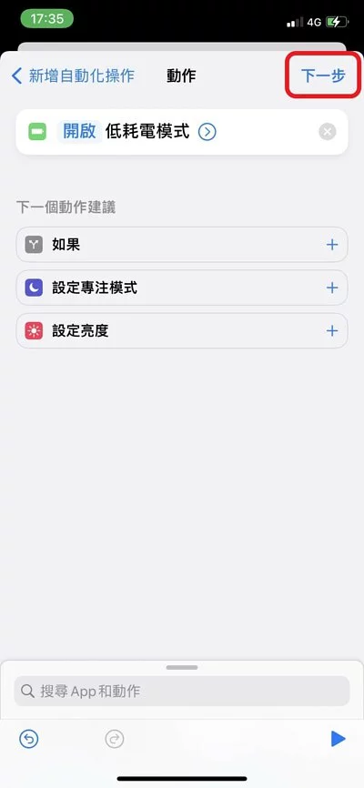 iPhone手机玩游戏耗电发烫怎么办？ 教你用「专注模式+捷径」解决