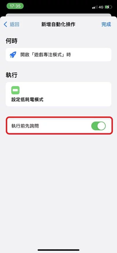 iPhone手机玩游戏耗电发烫怎么办？ 教你用「专注模式+捷径」解决