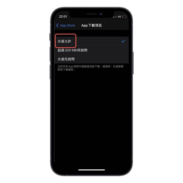 iPhone 通过移动数据下载 APP 时，超过 200MB 总是阻挡你？