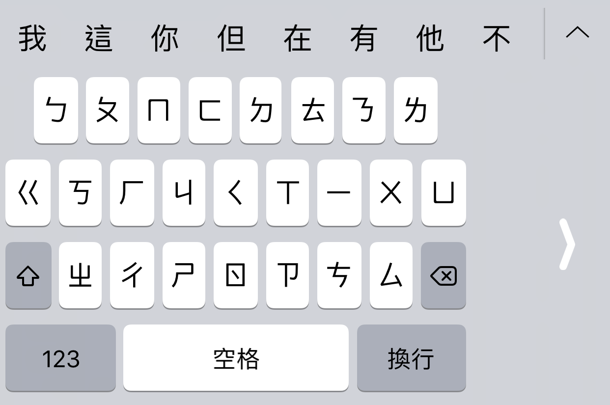 iPhone 键盘还能这样玩？ 你可能不知道的六个输入法小技巧