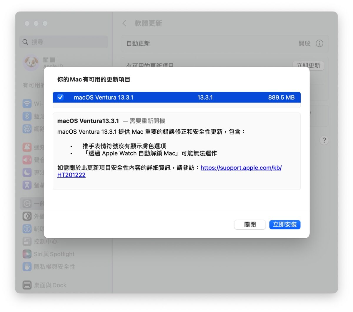 iOS 16.4.1、macOS 13.3.1 更新推出！ 修正 Siri 无法使用等安全性问题