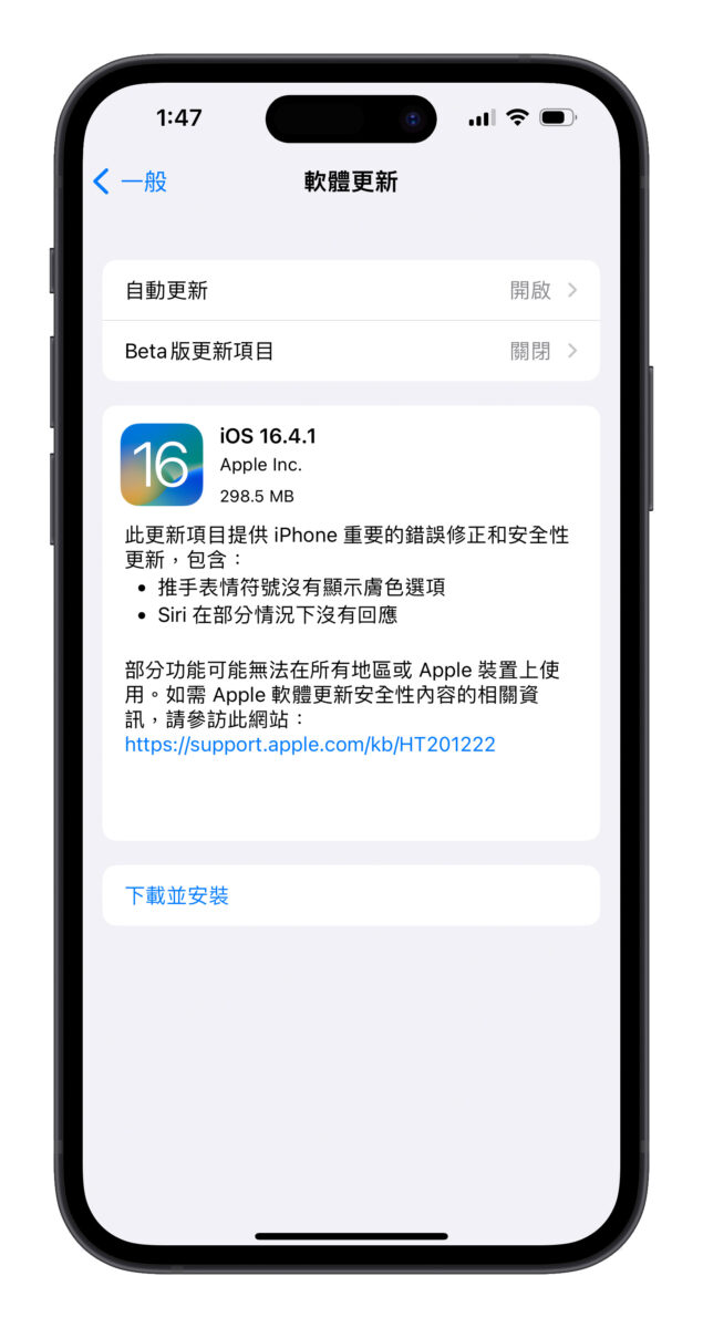 iOS 16.4.1、macOS 13.3.1 更新推出！ 修正 Siri 无法使用等安全性问题