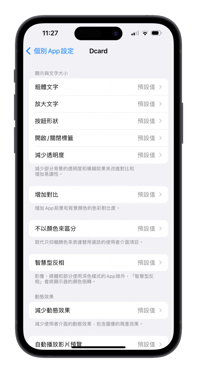 iPhone 字体大小设置隐藏技巧，一键调整特定 App、画面的字体大小