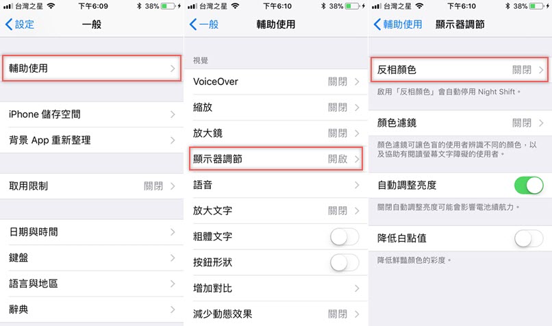 几个隐藏版的实用iPhone设定：反相颜色、自动断开弱Wi-Fi、文字转语音等