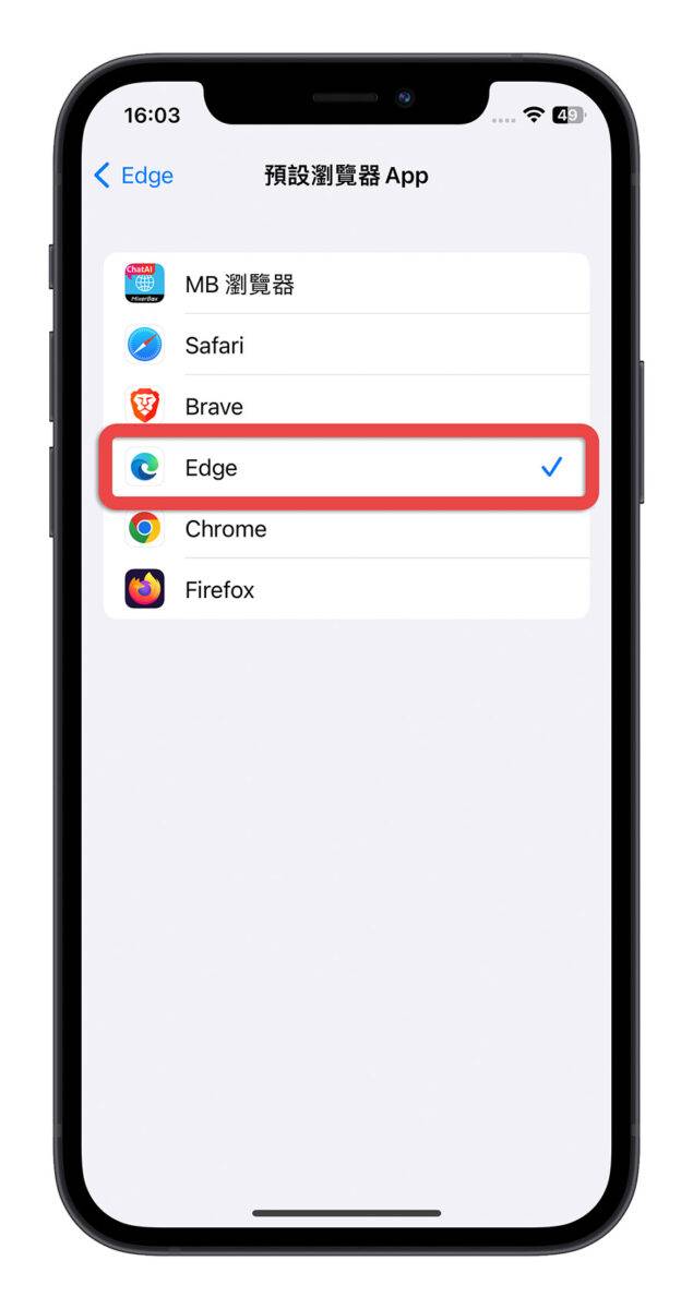 iPhone 默认浏览器如何更改？ 教你一键快速改 Edge 或 Chrome 开网页