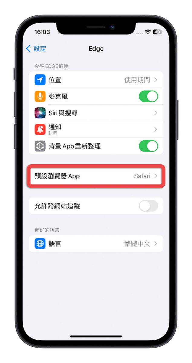 iPhone 默认浏览器如何更改？ 教你一键快速改 Edge 或 Chrome 开网页