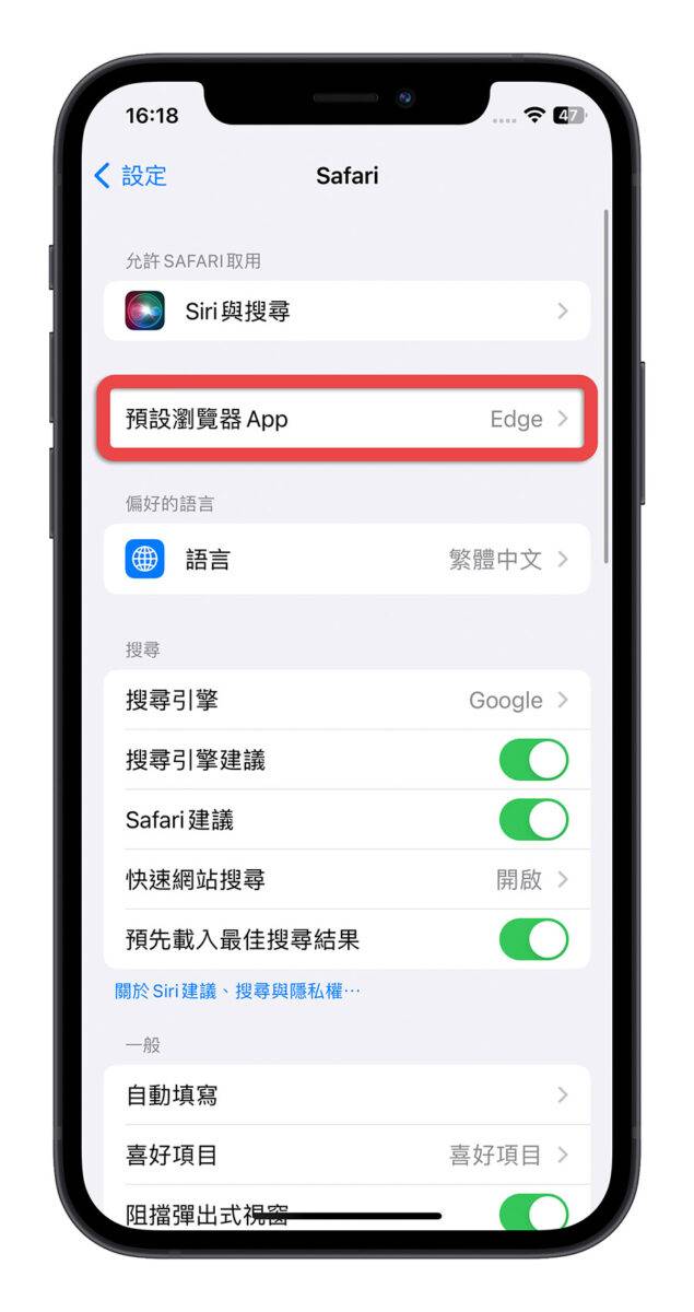 iPhone 默认浏览器如何更改？ 教你一键快速改 Edge 或 Chrome 开网页