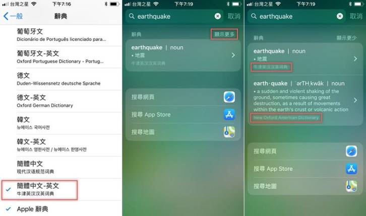 升级 iOS 11 辞典功能超好用，直接在搜索字段开启，并支持离线查询