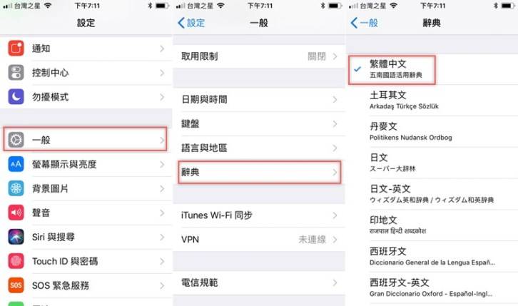 升级 iOS 11 辞典功能超好用，直接在搜索字段开启，并支持离线查询