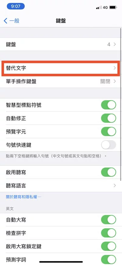 想提升打字速度吗？ 绝不能错过iPhone超实用密技『替代文字』