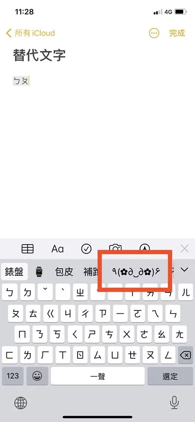 想提升打字速度吗？ 绝不能错过iPhone超实用密技『替代文字』